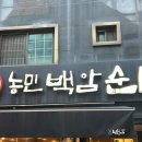 백암FOOD 이미지