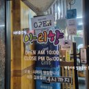 월평동 점심 맛집 아리향 내돈내산 후기