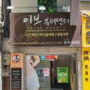 혜은메디칼 | 메디컬에스테틱 추천 이브뷰티센터 부산서면점 피부관리 후기