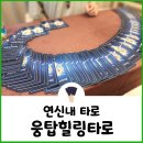 힐링탑테라피 이미지