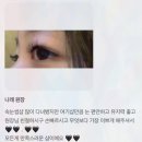 아이원성형외과 | 아이원잇 미사본점 미사속눈썹 후기
