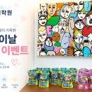배쌤영어교습소 | 어린이날 행사 준비, 배쌤영어초등아이들 간식 선물 후기