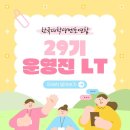 🥖 2025.05.24 🥖 한국대학생멘토연합 29기 운영진 LT 후기