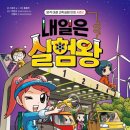 오늘의 실험왕 이미지