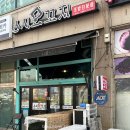 남동108 | [인천 남동] 서창동초밥 &#39;스시모꼬지&#39;에서 맛있어서 바로 포장