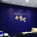 장평행정법률사무소 | 청주법률사무소 민사소송 절차와 상담 후기
