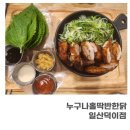 누구나홀딱반한닭일산덕이점