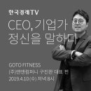 강서구 고투휘트니스(방화점) 에서 함께 하실 트레이너 선생님 구합니다 이미지