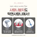 턱앤사랑니치과의원 이미지