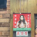 신2 | [파주맛집] 파주 또간집 신간짬뽕 A세트 간짬뽕 1단계, 2단계 후기 (내돈내산)