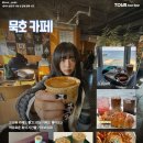 묵호식당맛집 이미지