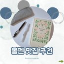모닝소프트 | 모닝글로리 모꿈이 소프트 스핀 젤펜 사용 필사 후기