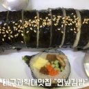 연닢김밥 이미지