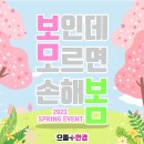 봄 안경콘택트 이미지