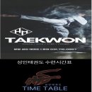 명성태권도 | 성인태권도로 꾸준한 운동습관을 만들어보세요!