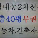 강동구 성내동 1층 전용40평 무권리상가점포임대 2차선도로접 보증금3000만원/월250만원 강동구상가임대 자동차네비게이션업종 건축자재상 환영 최적 이미지