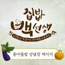 ＜백종원의 '콩나물밥 양념장' 만들기 꿀팁＞ 이미지