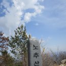 노추산 정상 경관 이미지