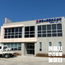 반려동물놀이터 | 동해시 반려동물 놀이터 이용 후기 및 주차 정보.