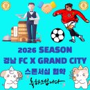 창원축구센터 숙소 | 경남FC x 창원그랜드시티호텔 스폰서십! 축구·여행·호캉스 한 번에 즐기기