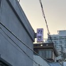 마산 댓거리 맛집 라멘바 점심추천 혼밥 추천