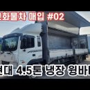 파워게이트 장착한 윙바디! 요즘 구하기 힘드시죠? 중고화물차 매입 #02 화물차 매입 현장 같이 보시죠! 이미지