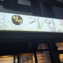 달인 거인통닭 이미지