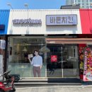 바른치킨괘법점 | 씽씽's Restaurants-사상 "바른치킨"