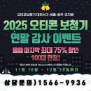 감초당약국 | 2025 오티콘 보청기 대전점 연말 감사 이벤트 최대 75% 할인