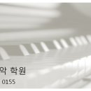 작은별피아노음악학원 이미지