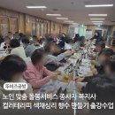 한국지엠안중바로서비스 | 컬러테라피 색채심리 조향 향수 만들기 출강 수업 노인 맞춤 돌봄서비스 종사자 복지사 50명 진행