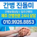 간병진돌미 | 제주 간병인, 믿음직한 선택, 간병인 추천