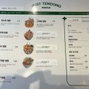 저스트텐동전리단길점 이미지