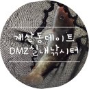 묵찌빠PC방 | 인천실내데이트 :) 계산동 DMZ실내낚시터 후기