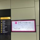 원격대학형태 | 아파트 임장 투어 경기도 구리시 수택동 e편한세상수택센트럴파크