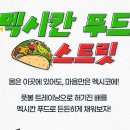 멕시칸치킨랜드 네이버블로그