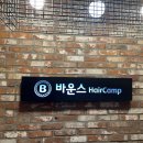 온헤어바운스