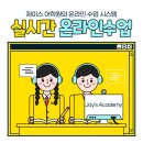 제이스영어
