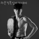 라온 킥복싱 아카데미 이미지