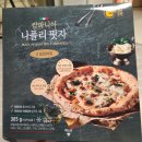 까사포르마 | (주)지지푸드 캄파니아 나폴리 핏자 4포르마쥐 3시오븐 내돈내사 이마트에서 구매함/ 가격 크기 맛