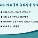 KBS 가요무대 녹화방송 참석 이미지