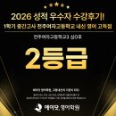 전주여자고등학교 | 서신동 영어학원 | 전주여자고등학교3 심O후 학생 영어 86점(2등급) 후기 | 에이닷 영어학원 전주지점