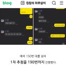 GS25중곡대원점 | 신흥역 해링턴스퀘어 예비 당첨자로써 준비와 자세