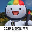 갈산면 대사마을회관 | 2025 김천김밥축제 후기(자차이용 주차장), 일찍 도착했으나