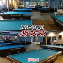 JS당구장 이미지