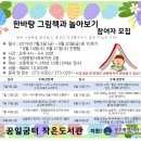 꿈일굼터 작은도서관 이미지
