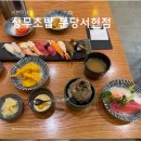분당-348 | 서현역 혼밥 맛집 상무초밥 분당서현점 미식가초밥 후기