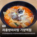 좋은 차 만들기 가양점 | 가양역 혼밥 맛집 라홍방마라탕 가양역점 대만족 후기