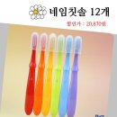 시립구성어린이집(모아랑) | 마리모아 르미에르 네임칫솔 어린이 키즈 유아 이름인쇄 12개 후기