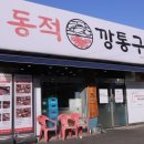 평화로(문산제일고)하행 | 파주 문산 맛집 / '동적깡통구이' 그 다음 코스는 '오두산막국수'